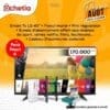 PACK TÉLÉ entre 106.900 FCFA et 192.500 F CFA – Image 6